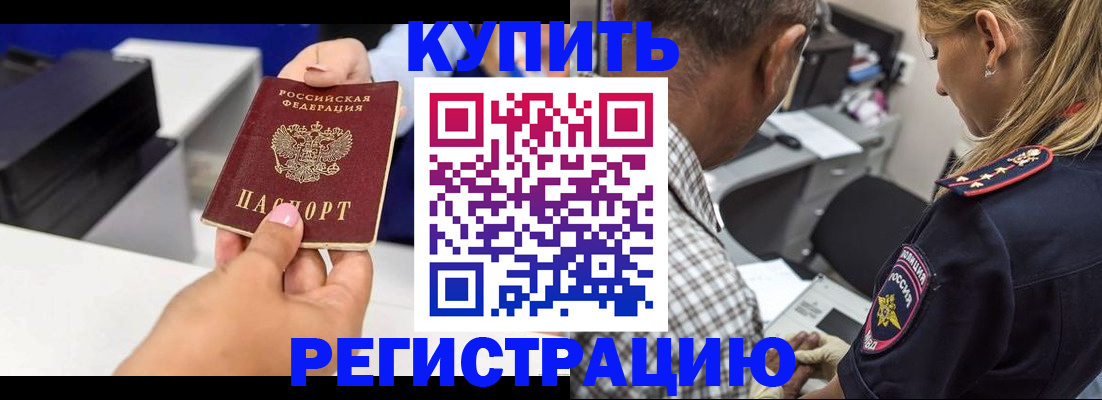 временная регистрация собственник в Абакане