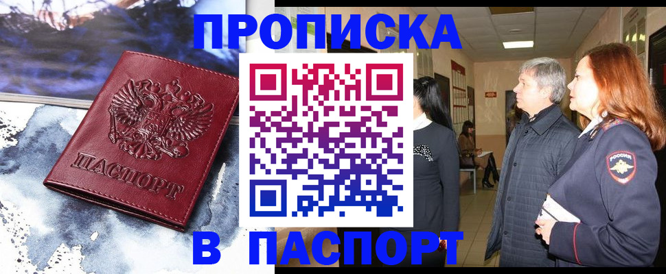 прописка поиск в Абакане