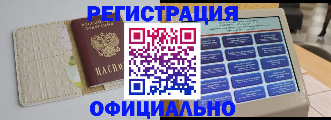 временная прописка в Абакане