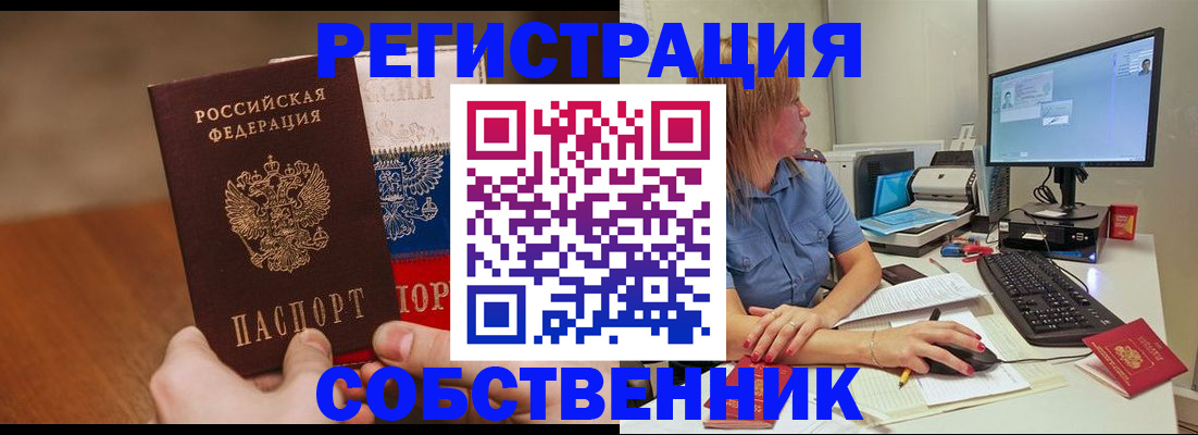 временная регистрация поиск в Абакане