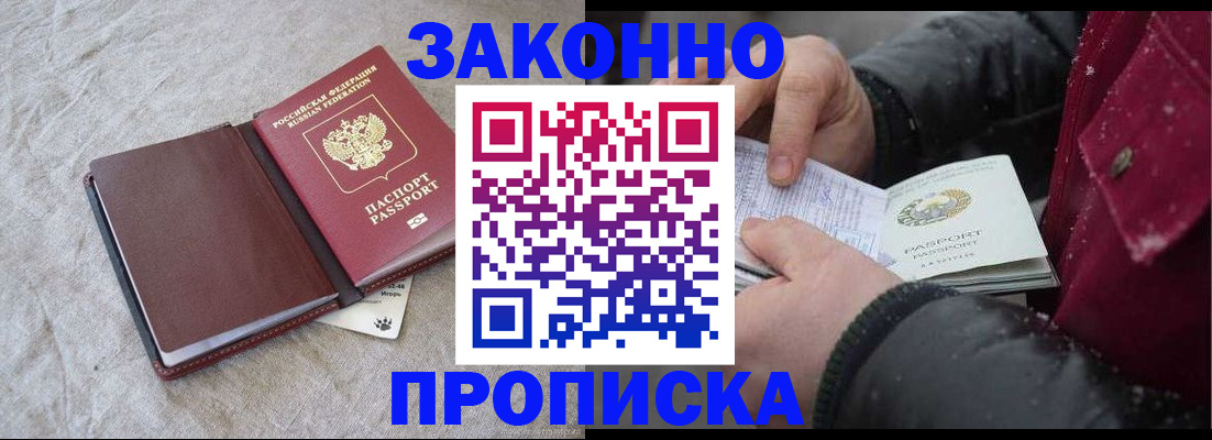 прописка иностранных граждан в Абакане