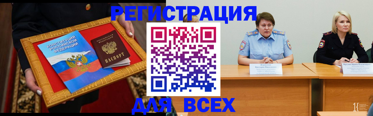 прописка штамп в Абакане