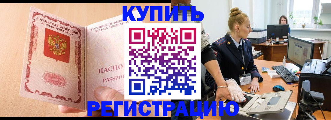 прописка паспорт в Абакане